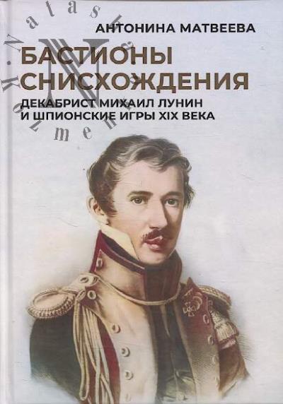 Matveeva A. Bastiony sniskhozhdeniia