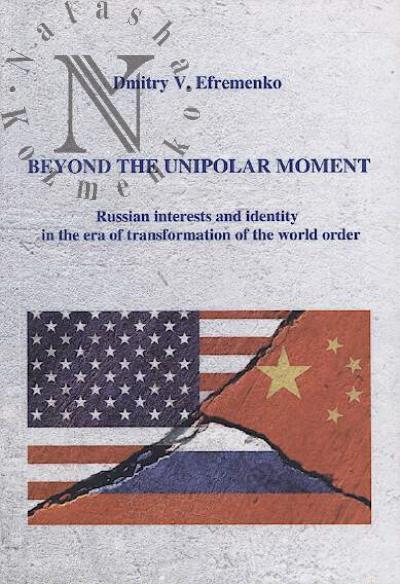 Efremenko D.V. Beyond the unipolar moment