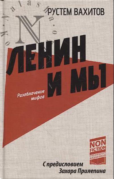Vakhitov R.R. Lenin i my