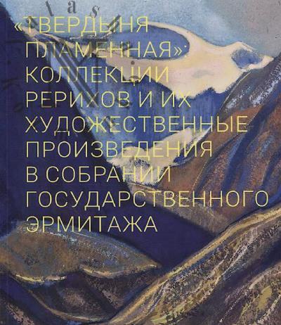 "Tverdynia plamennaia"