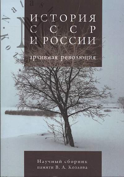 История СССР и России