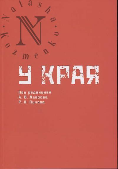 U kraia.
