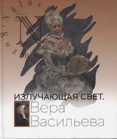 Poltavskaia G.M. Izluchaiushchaia svet.