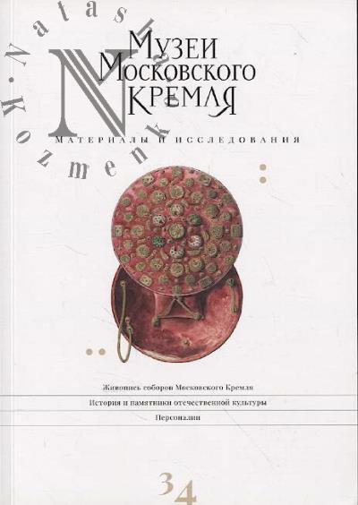 Batalov A.L. Materialy i issledovaniia.