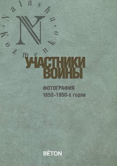 Uchastniki voiny