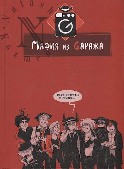 Mafiia iz Garazha