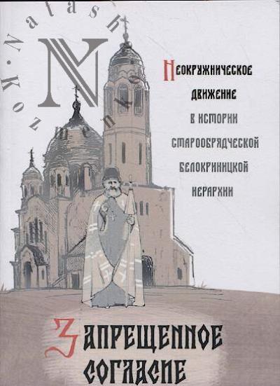 Zapreshchennoe soglasie.