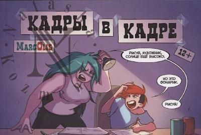 MargOlis. Кадры в кадре