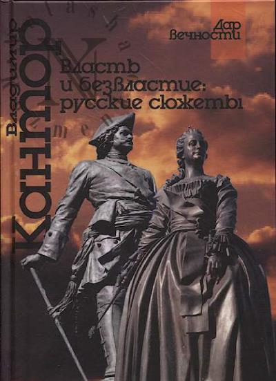 Kantor V.K. Vlast' i bezvlastie