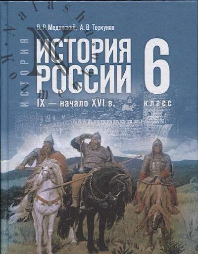Мединский В.Р. История.