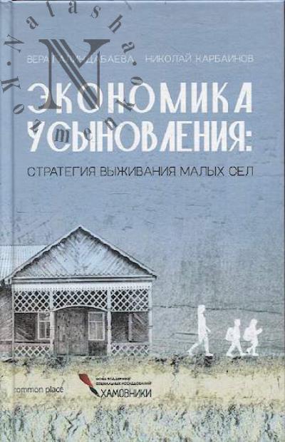 Galindabaeva V.V. Ekonomika usynovleniia