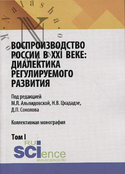Vosproizvodstvo Rossii v XXI veke