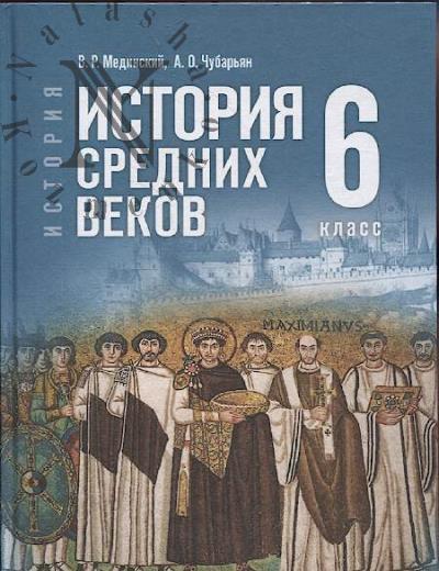 Medinskii V.R. Istoriia.