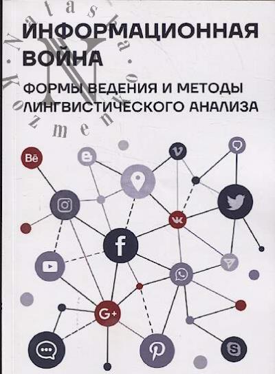 Информационная война