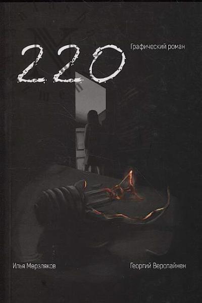 Verolainen Georgii. 220