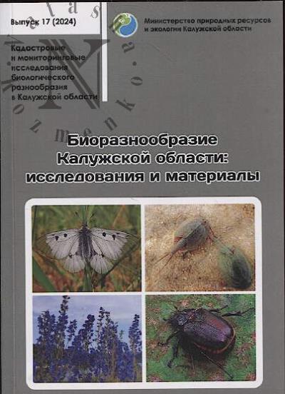 Bioraznoobrazie Kaluzhskoi oblasti