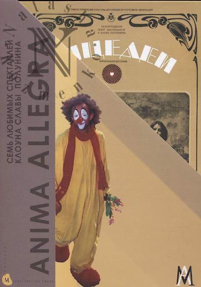 ANIMA ALLEGRA.