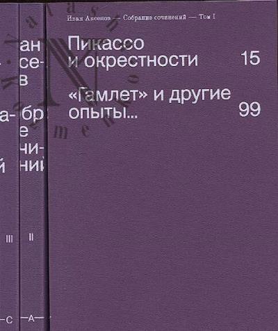 Aksenov I.A. Sobranie sochinenii
