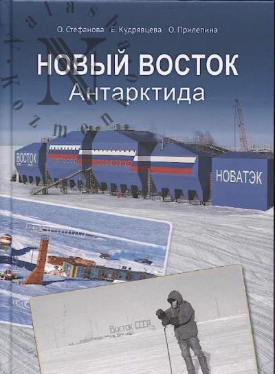 Stefanova O. Novyi Vostok.