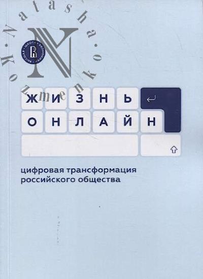 Zhizn' onlain