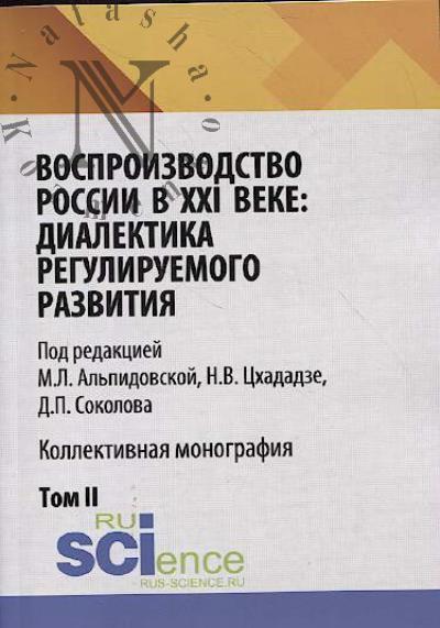 Воспроизводство России в XXI веке
