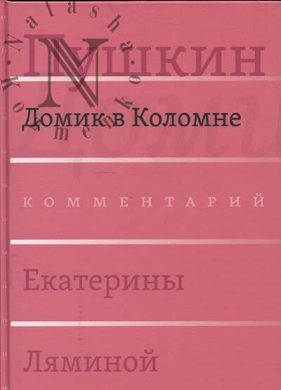 Пушкин А.С. Сочинения