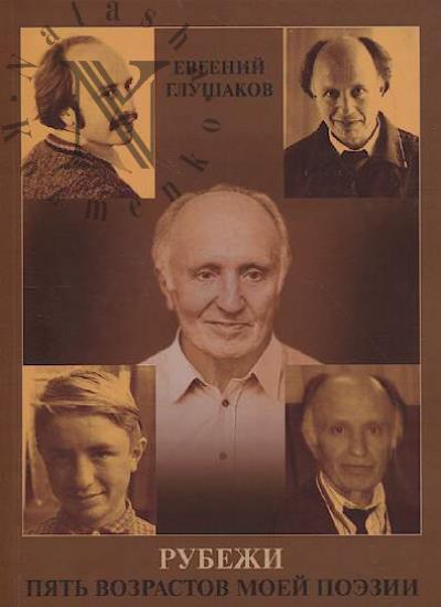 Glushakov Evgenii. Rubezhi.