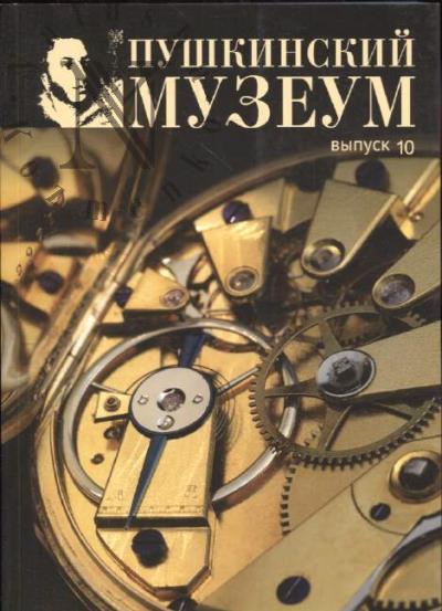 Pushkinskii muzeum