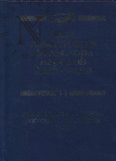 Svod pamiatnikov fol'klora narodov Dagestana