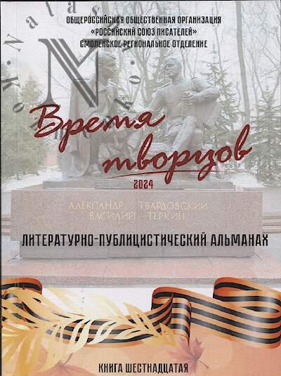 Время творцов