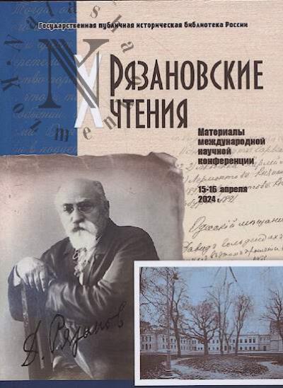 X Riazanovskie chteniia