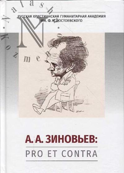 A.A. Zinov'ev