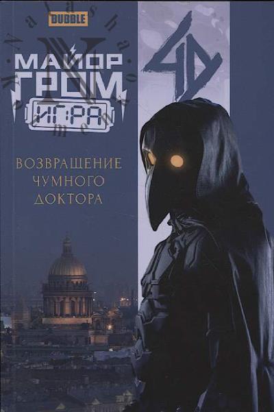 Gabrelianov Artem. Maior Grom.