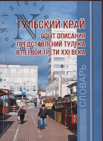 Тульский край