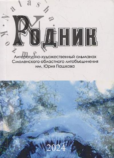 Rodnik