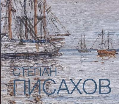 Stepan Grigor'evich Pisakhov.