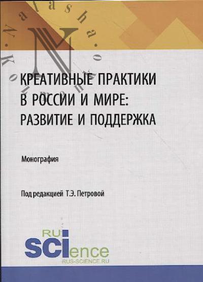 Креативные практики в России и мире