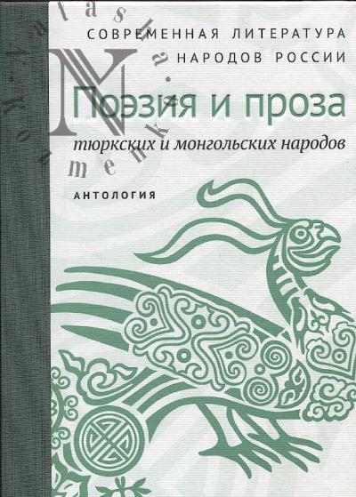 Sovremennaia literatura narodov Rossii