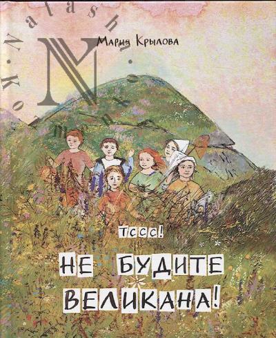 Крылова Мария. Тссс!