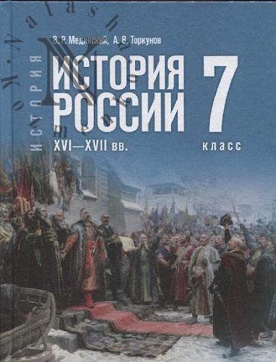 Мединский В.Р. История.
