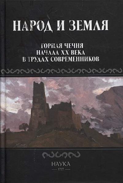 Народ и земля.