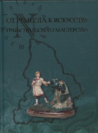 Mikhailova T.B. Ot remesla k iskusstvu.