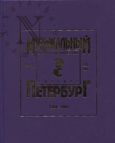 Музыкальный Петербург.