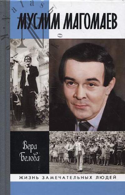 Belova V.N. Muslim Magomaev