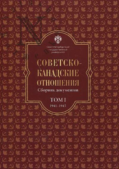 Советско-канадские отношения