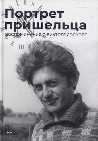 Портрет пришельца.
