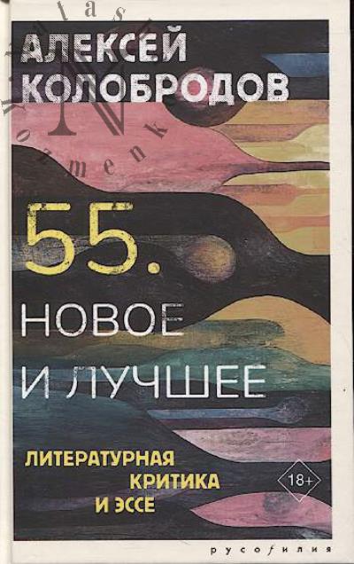 Kolobrodov Aleksei. 55.