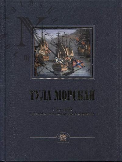 Tula morskaia.