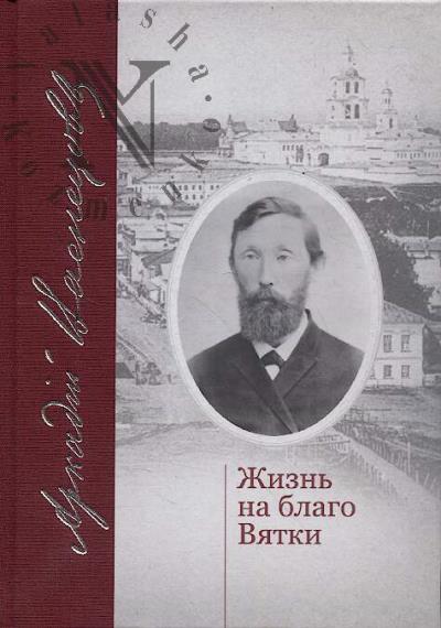 Arkadii Vasnetsov.