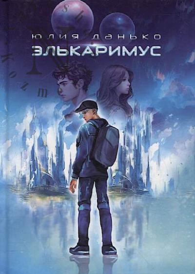 Dan'ko Iuliia. El'karimus